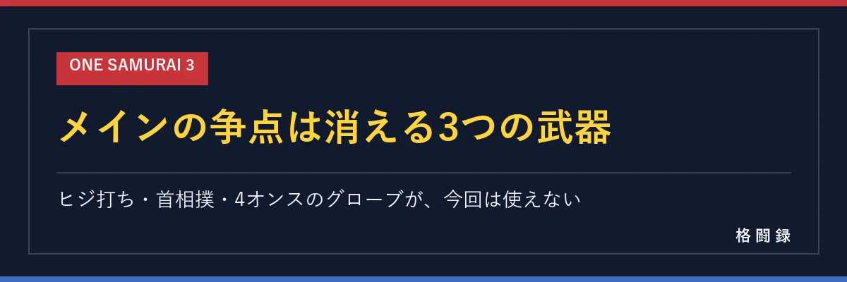ONEムエタイとONEキックボクシングのルールの違い
