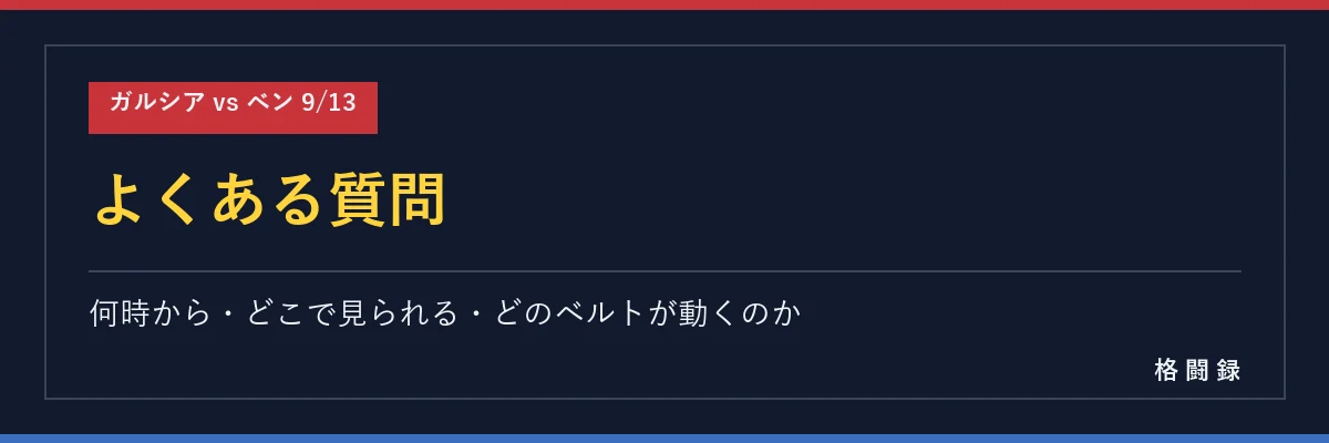 よくある質問
