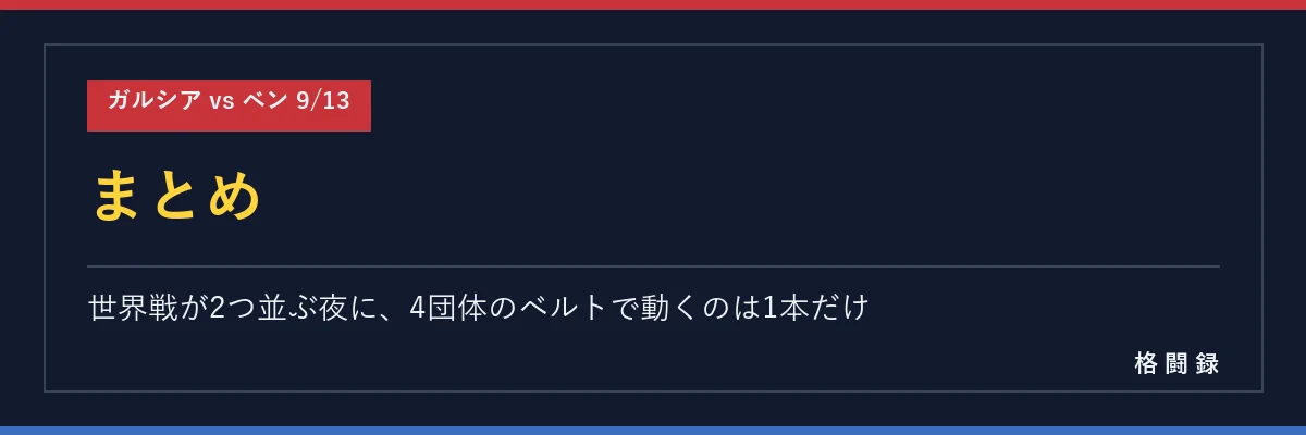 まとめ