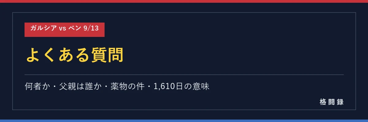 よくある質問
