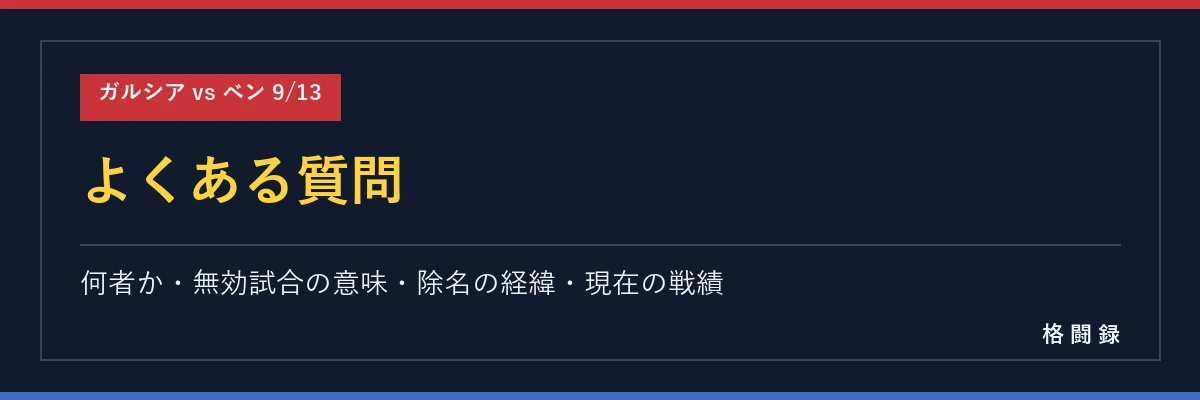よくある質問