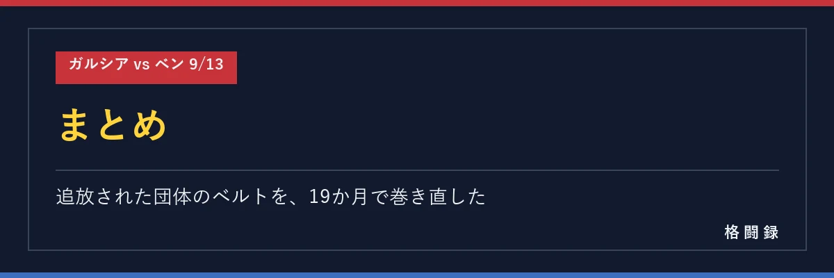 まとめ