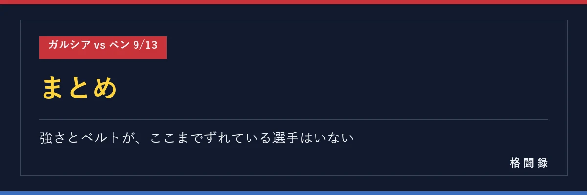 まとめ