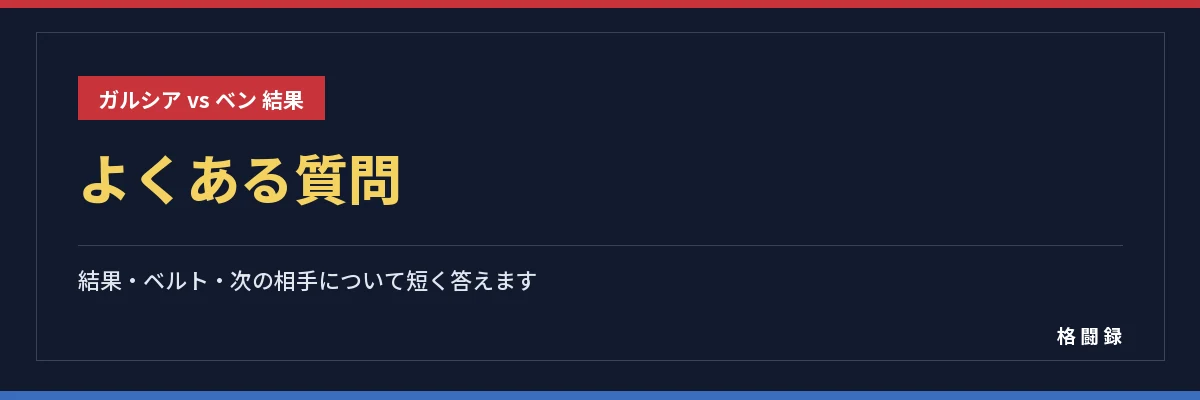 よくある質問