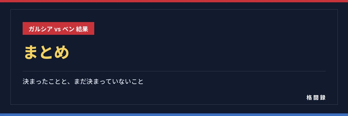 まとめ