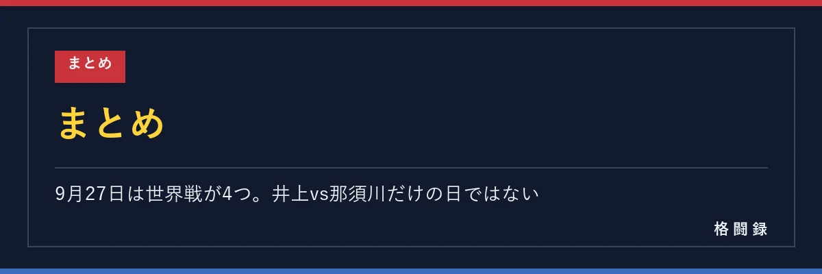 まとめ