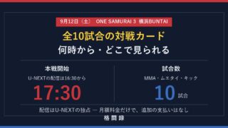 ONE SAMURAI 3 の全対戦カードと開始時刻をまとめたアイキャッチ画像