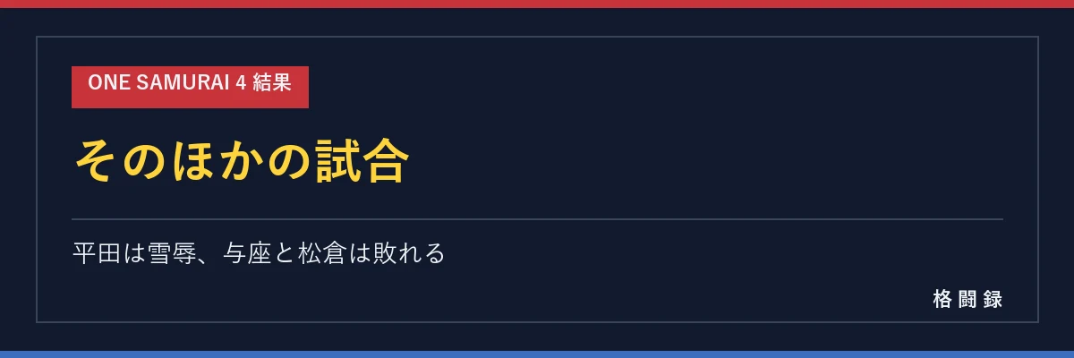 そのほかの試合