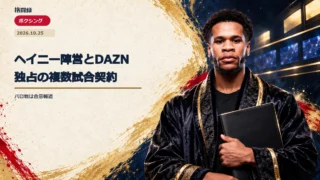 デビン・ヘイニー本人の写真を参照して描いた、DAZNとの複数試合提携を表すイメージ