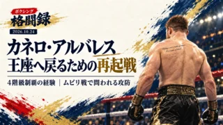 短い赤褐色の髪と左肩甲骨の文字タトゥーが見える、カネロを参考にしたボクサーの後ろ姿