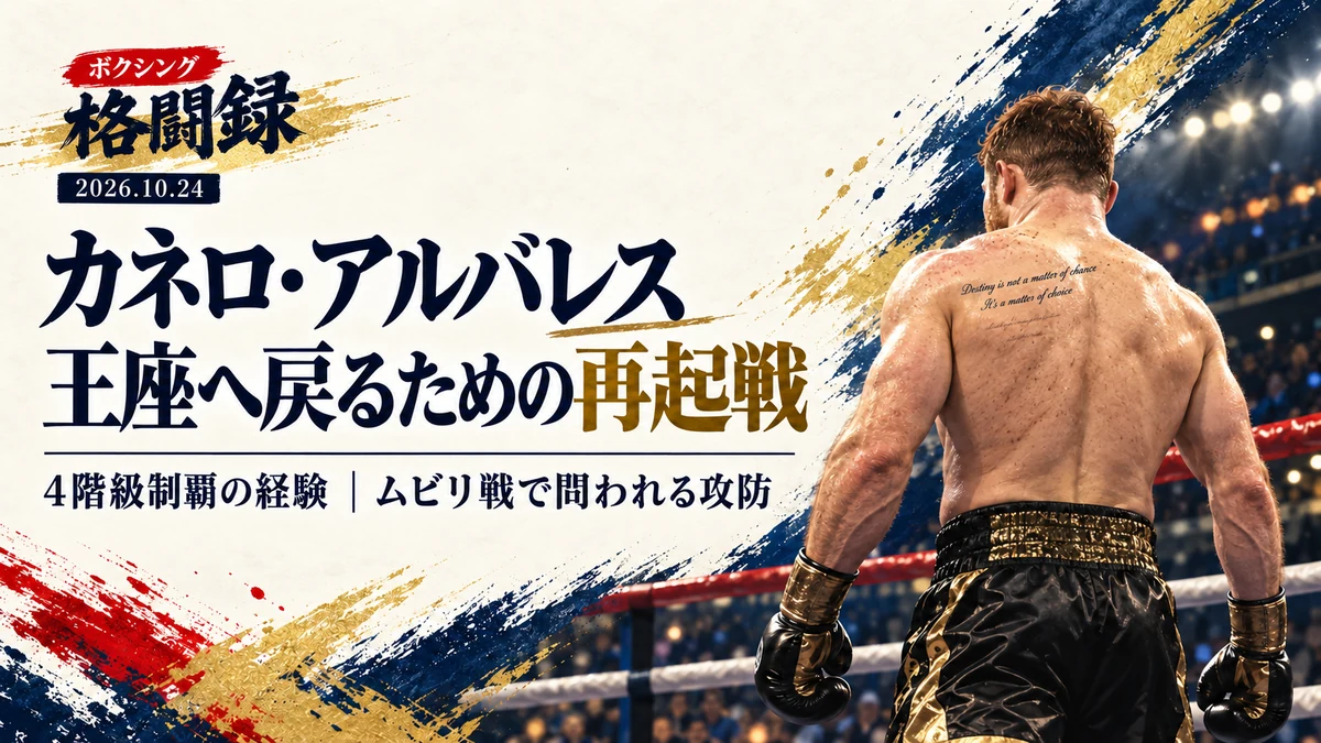 短い赤褐色の髪と左肩甲骨の文字タトゥーが見える、カネロを参考にしたボクサーの後ろ姿