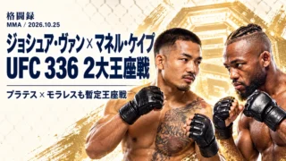 ジョシュア・ヴァンとマネル・ケイプが向き合う、UFC 336のフライ級王座戦アイキャッチ