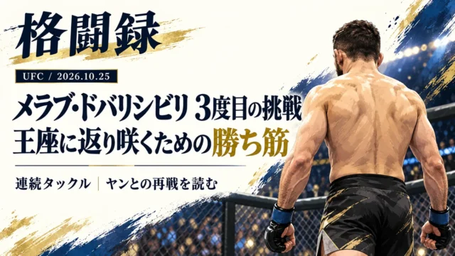 メラブ・ドバリシビリの試合前アイキャッチ画像